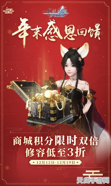 古剑奇谭OL双十一狂欢盛典，限时折扣、珍稀道具等你来抢！