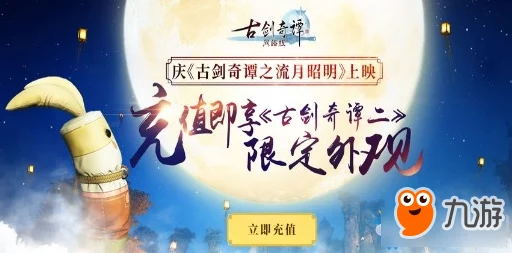 古剑奇谭OL双十一狂欢盛典，限时折扣、珍稀道具等你来抢！