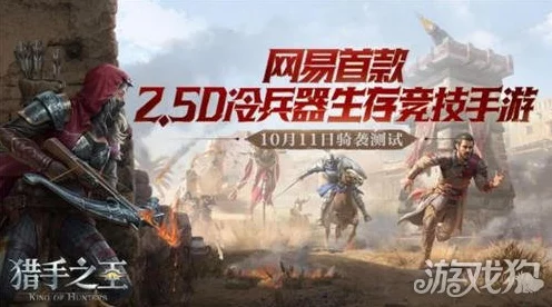 猎手之王，剑盾绝技揭秘与战场制胜攻略