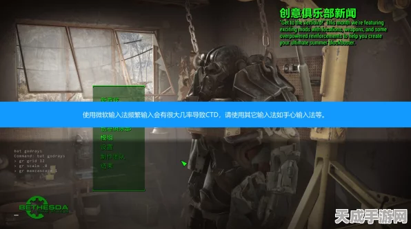 辐射4 MOD安装全攻略，轻松打造个性化废土世界