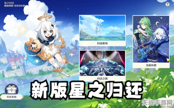 原神星之归还激活全攻略，解锁回归专属福利的秘籍