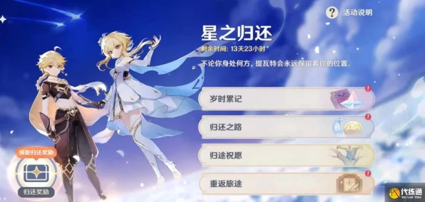 原神星之归还激活全攻略，解锁回归专属福利的秘籍