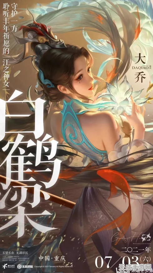 王者荣耀大乔白鹤梁神女传说新皮肤，上线时间揭晓及细节揭秘