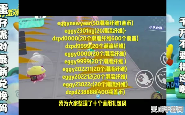 蛋仔派对兑换码输入全攻略，解锁稀有道具，畅享派对乐趣！
