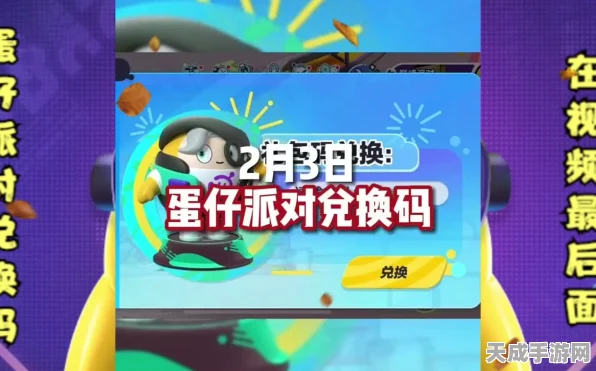 蛋仔派对兑换码输入全攻略，解锁稀有道具，畅享派对乐趣！