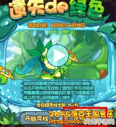 洛克王国环保宝宝挑战赛，绿色冒险新玩法，赢取环保大奖！