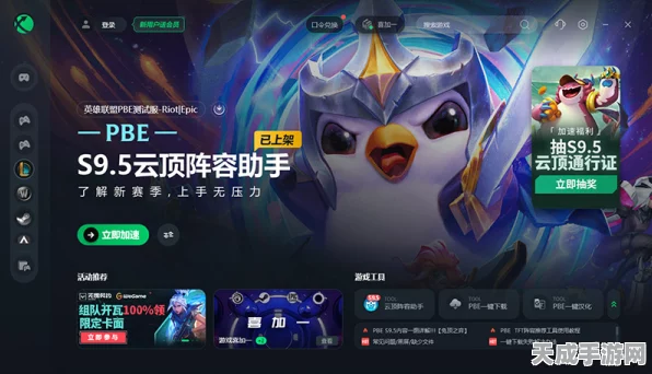 云顶之弈PBE美测服账号注册全攻略，解锁新版本，先人一步体验竞技乐趣