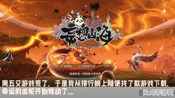 妄想山海乾坤国际服盛大启航，山海经奇境探险，生存冒险新纪元