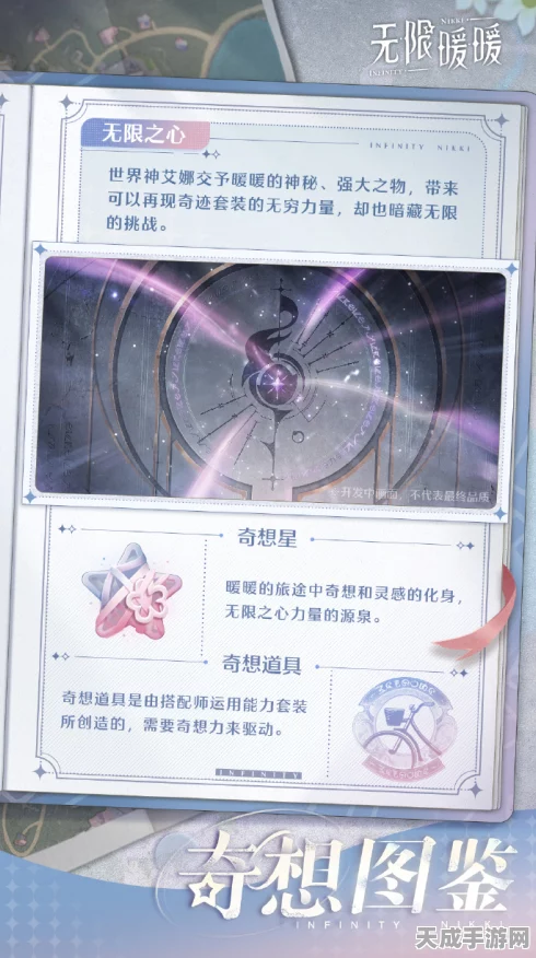 无限暖暖奇想星全收集秘籍，揭秘星域奥秘，开启无限冒险之旅