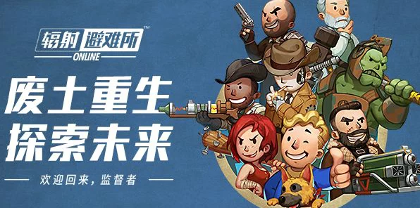 辐射避难所online六一惊喜大放送，蒂姆先生返利盛宴，限时狂欢不容错过！