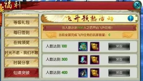 诛仙手游飞升预热全攻略，揭秘仙道突破与资源管理艺术