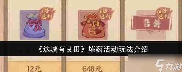这城有良田炼药活动深度解析，玩法、规则与丰厚奖励一网打尽