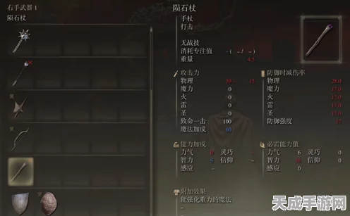 艾尔登法环法师攻略，新手速成陨石杖升级秘籍