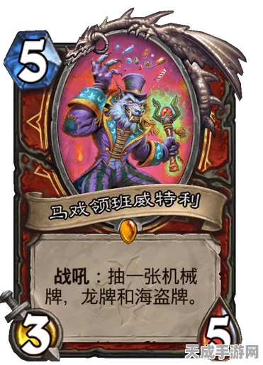 炉石传说，暗月马戏团超生德卡组深度剖析与实战策略