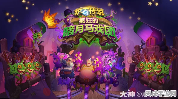 炉石传说，暗月马戏团超生德卡组深度剖析与实战策略