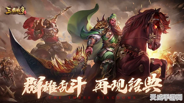 手游新篇，策略攻城战，关羽助阵，群雄逐鹿争霸赛