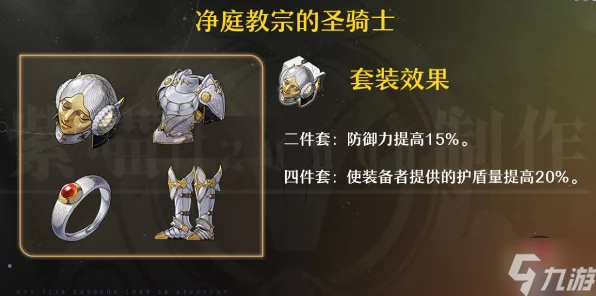 崩坏星穹铁道，净庭教宗圣骑士全属性深度解析与实战应用