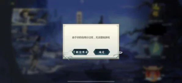 剑网3指尖江湖，信用分提升攻略，重塑江湖信誉！