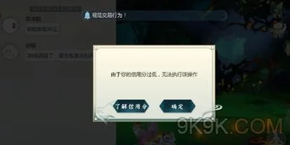 剑网3指尖江湖，信用分提升攻略，重塑江湖信誉！