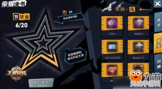 王者荣耀攻略秘籍，解锁荣耀全书与智慧值的提升之道