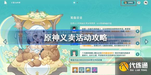 原神义卖盛况，详解十周期客流资金分配策略，助力公益之旅
