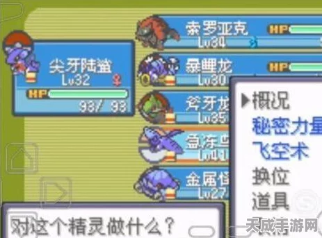 揭秘口袋妖怪白金光，格林去过市飞空术失效之谜