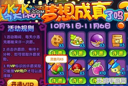 洛克王国灵兽丹使用攻略，解锁灵兽潜能，称霸宠物对战！