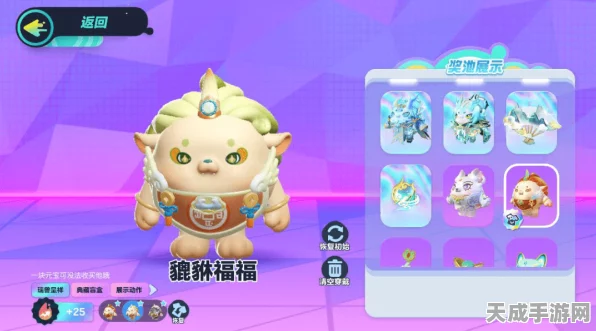 蛋仔派对独家揭秘，貔貅福福语音包获取攻略大公开！