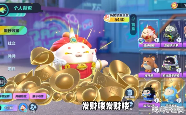 蛋仔派对独家揭秘，貔貅福福语音包获取攻略大公开！
