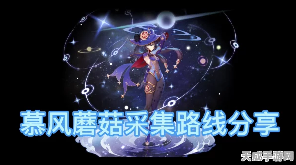 原神玩家必看，慕风蘑菇高效采集攻略，解锁密集分布与刷新时间！