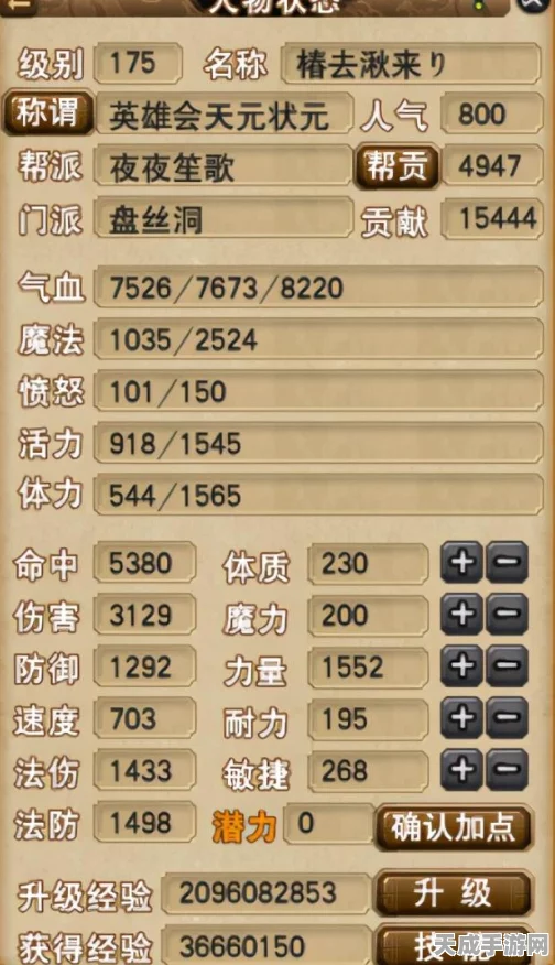 梦幻西游互通版深度攻略，盘丝洞角色加点全解析