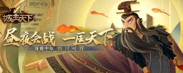 庞统崛起！城主天下加强版策略争霸全解析