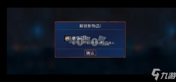 重生细胞攻略揭秘，蜘蛛符文高效获取全解析