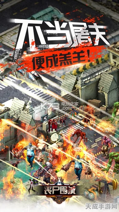 全新动作格斗手游生存城市，僵尸基地防御震撼来袭，自由玩法与流畅画质引领潮流