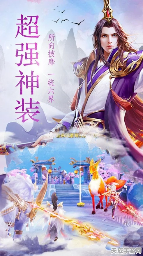 宸汐天途，沉浸式仙侠角色扮演手游震撼登场，探索天途之旅！