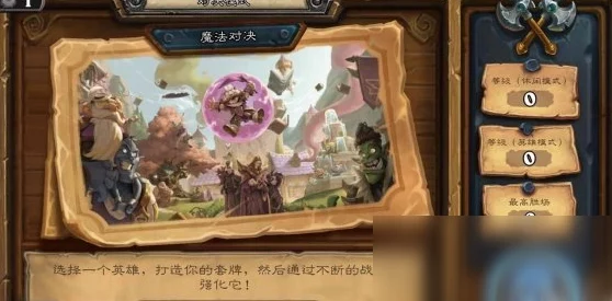 炉石传说，法典对决深度攻略，解锁全新对战乐趣！