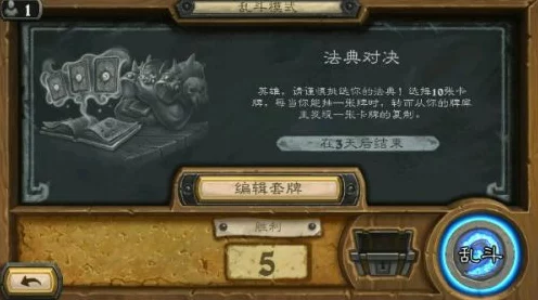 炉石传说，法典对决深度攻略，解锁全新对战乐趣！