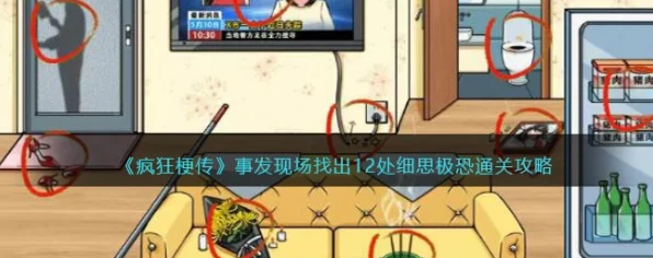 疯狂梗传大挑战，揭秘校厕传说，12大隐藏秘籍助你通关攻略