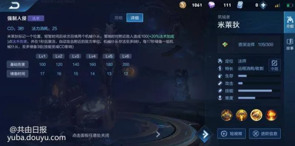 王者荣耀高手进阶，米莱狄机械军团掌控攻略