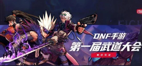 地下城与勇士DNF手游，公测倒计时，最新消息与精彩预告大揭秘