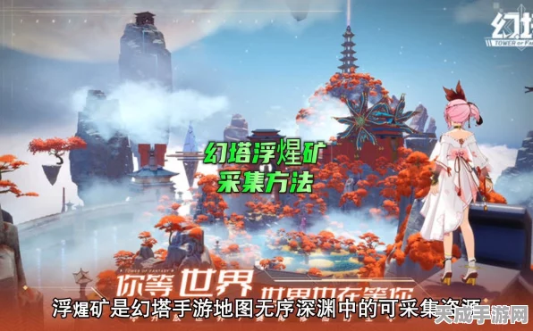 幻塔浮煋矿采集全攻略，矿点分布揭秘，资源获取秘籍大公开