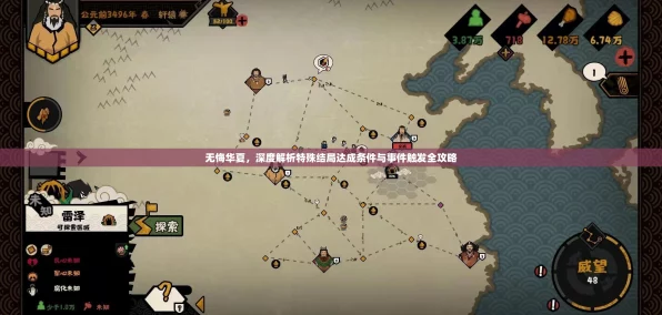 深度解析，无悔华夏察举玩法全攻略，助你登顶仕途巅峰！