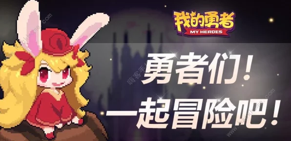 我的勇者，战士撕裂流极致攻略，解锁战场霸主秘籍