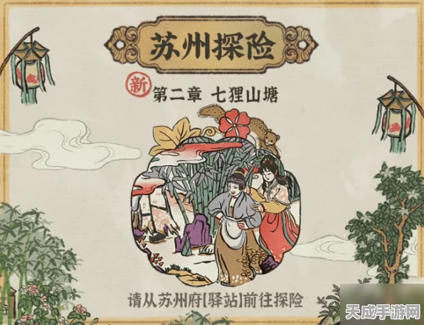 江南百景图攻略揭秘，汪氏地契获取全攻略，解锁财富新篇章！