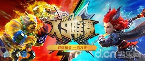 梦幻西游手游X9联赛，群雄逐鹿，报名正酣，赛事细节大揭秘！
