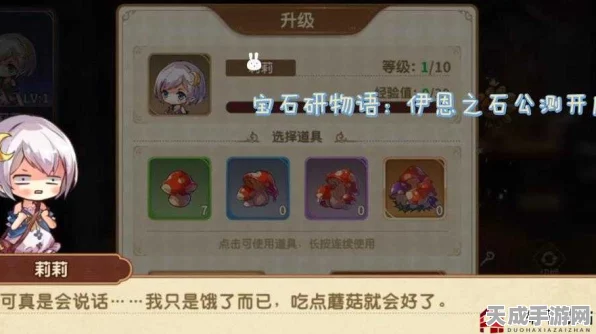 格蕾蒂心动秘籍，宝石研物语伊恩之石好感度速升全攻略