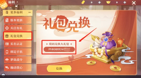 梦幻新诛仙，独家礼包码揭秘，限时福利大放送！