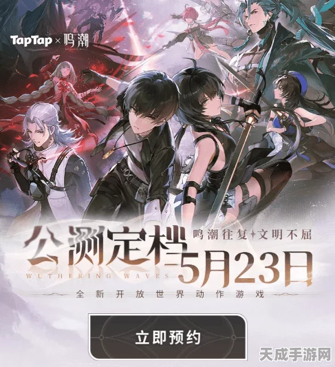 库洛鸣潮公测启航，初夏蝉鸣中，全球玩家共赴冒险盛宴