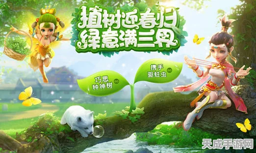 梦幻西游手游植树节，绿意盎然，共植仙林，赢取珍稀宠物与道具