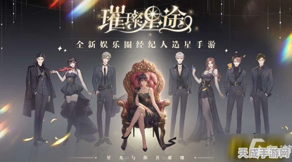绝对演绎，解锁好感度飙升秘籍，打造你的专属星途！